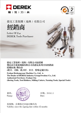 德克授權書